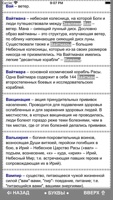 Славяно-Арийский Словарь 스크린샷