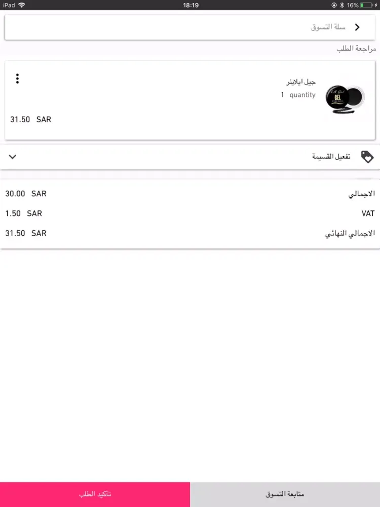 Zrzuty ekranu Glamour Beauty جلامور بيوتي iPad 