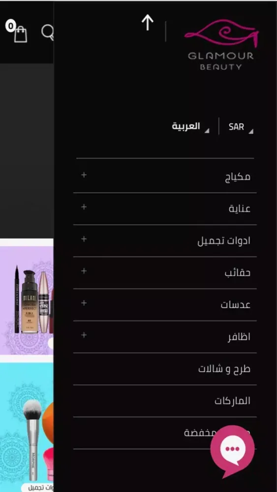 Zrzuty ekranu Glamour Beauty جلامور بيوتي