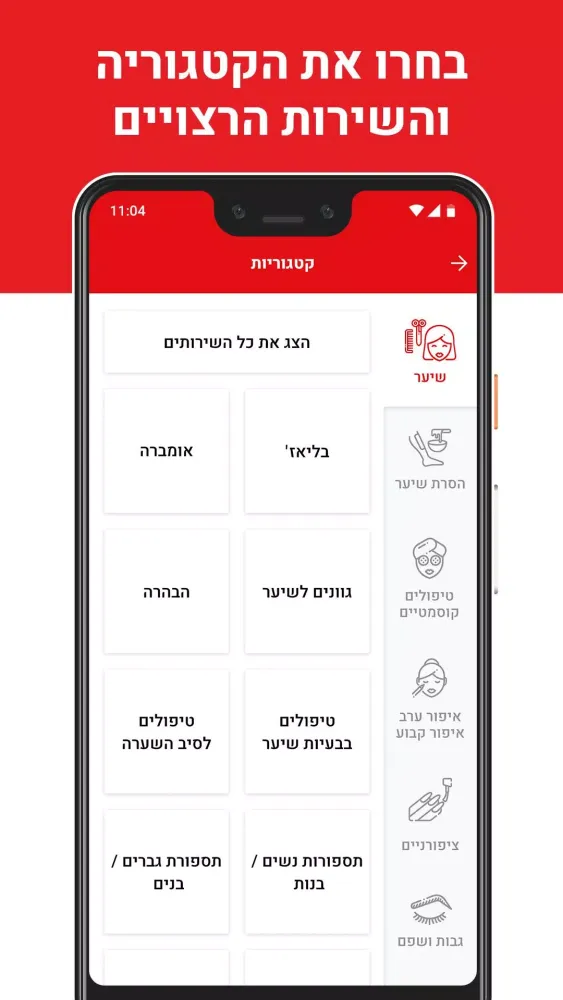 GLAMZ גלמז - לקבוע תור לאנשי ה应用截图
