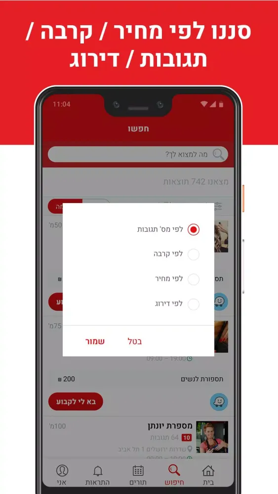 GLAMZ גלמז - לקבוע תור לאנשי ה应用截图