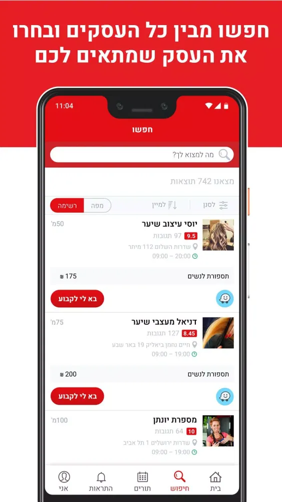 GLAMZ גלמז - לקבוע תור לאנשי ה应用截图