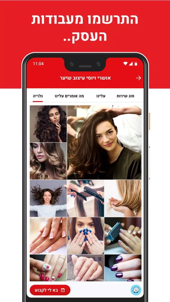 GLAMZ גלמז - לקבוע תור לאנשי ה应用截图