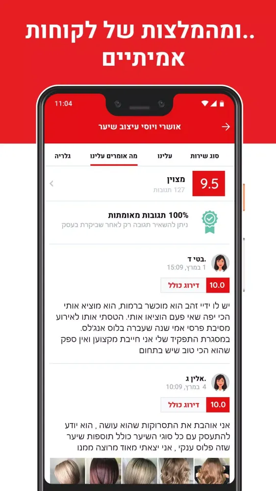 GLAMZ גלמז - לקבוע תור לאנשי ה应用截图