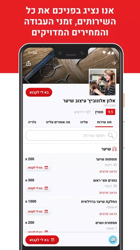 GLAMZ גלמז - לקבוע תור לאנשי ה应用截图