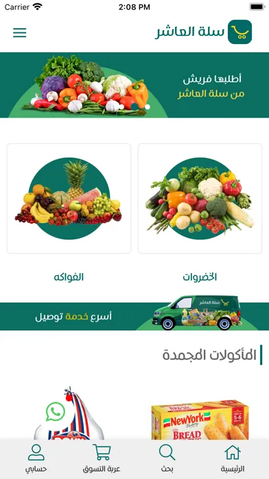 Ảnh chụp màn hình của سلة العاشر