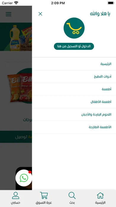 Ảnh chụp màn hình của سلة العاشر