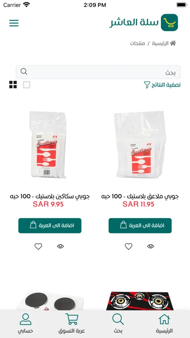 Ảnh chụp màn hình của سلة العاشر