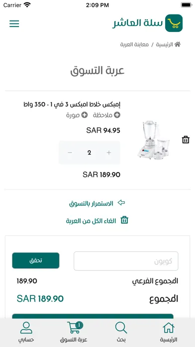 Ảnh chụp màn hình của سلة العاشر