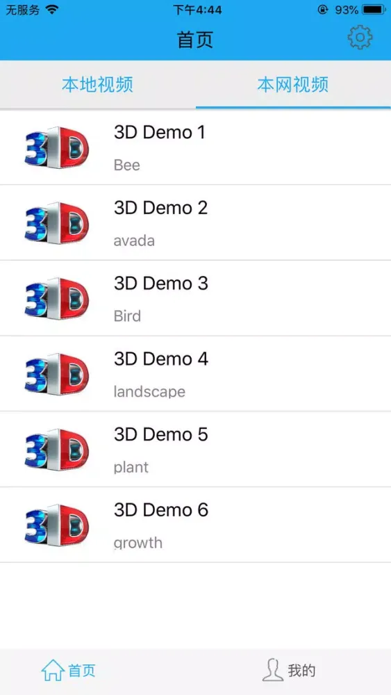 ภาพหน้าจอของ 3D播放