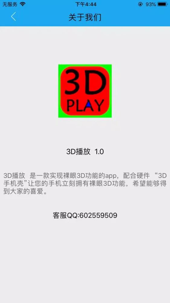 ภาพหน้าจอของ 3D播放