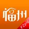 掌上福州