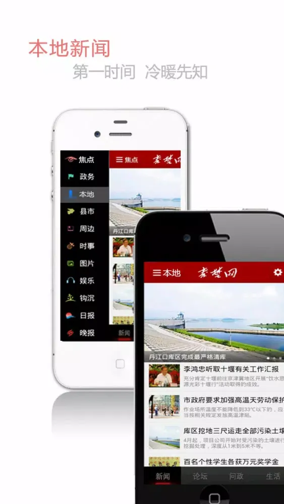 智慧十堰 스크린샷