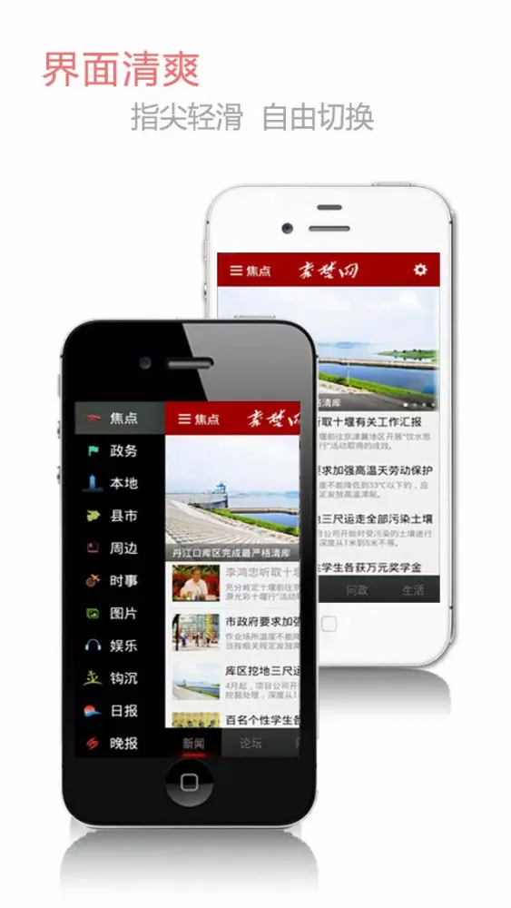 智慧十堰 스크린샷
