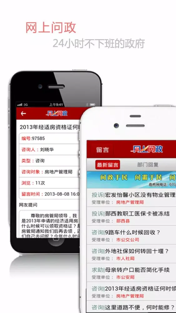 智慧十堰 스크린샷