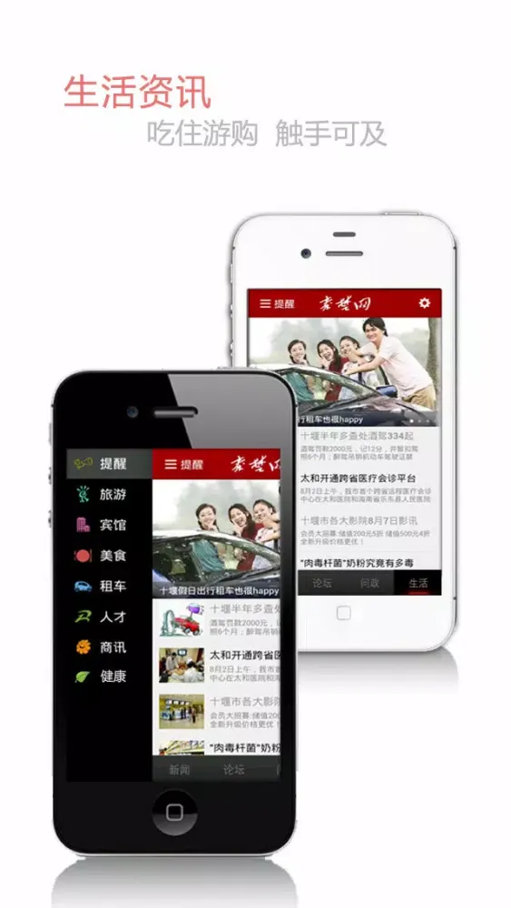 智慧十堰 스크린샷