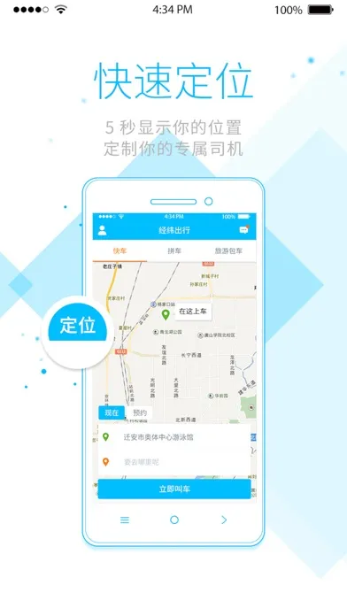 تصاویر 经纬出行(官方版)