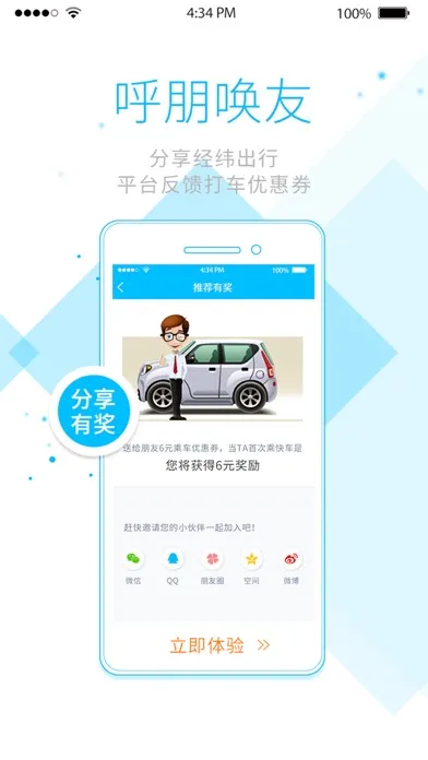 تصاویر 经纬出行(官方版)