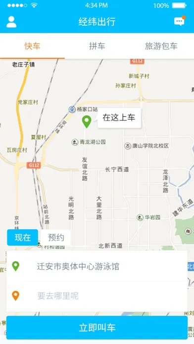 تصاویر 经纬出行(官方版)