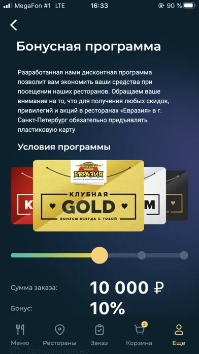 Рестораны «Евразия» 스크린샷