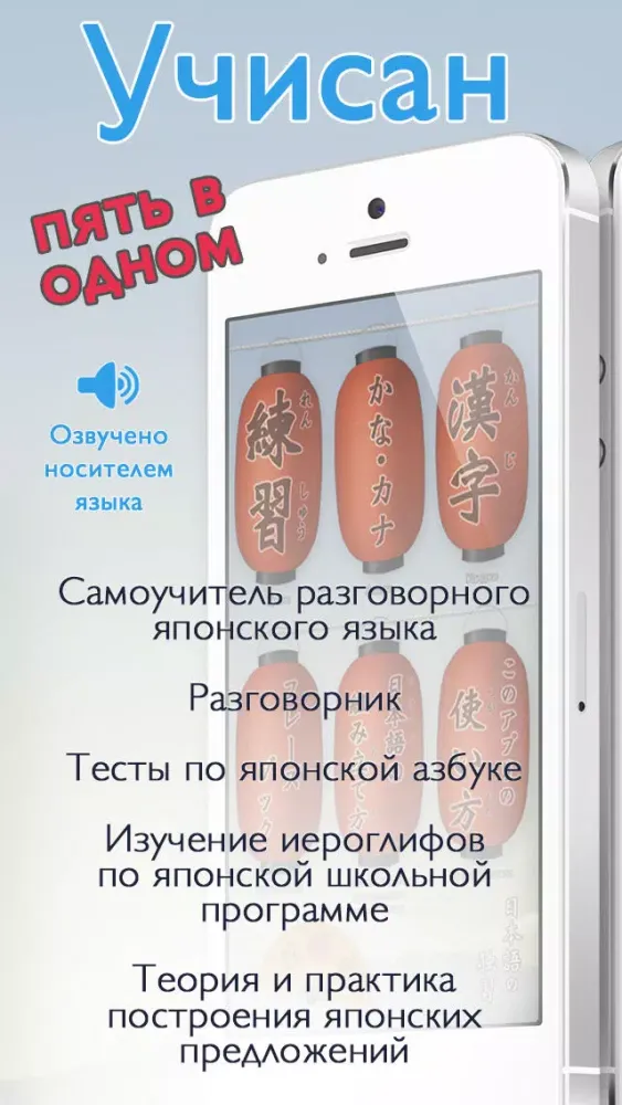 Учисан — самоучитель японского языка স্ক্রিনশট