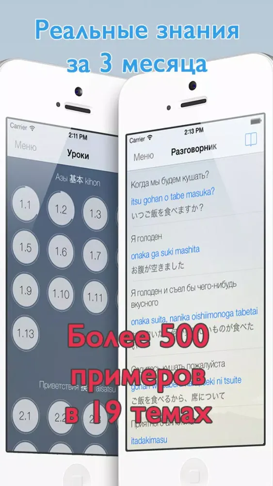 Учисан — самоучитель японского языка স্ক্রিনশট