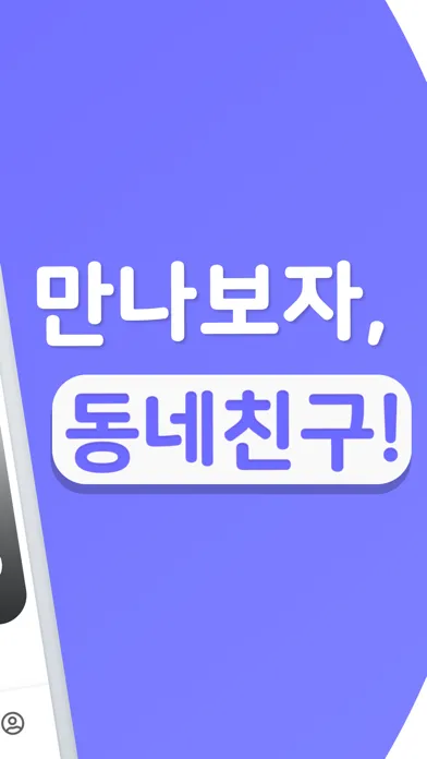 Zrzuty ekranu 블리 - 동네친구 필요할 때