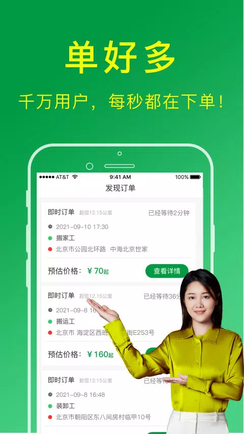 搬运帮工人端 Screenshots1