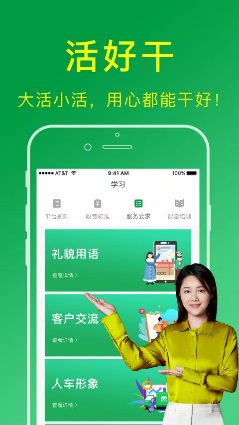 搬运帮工人端 Screenshots2