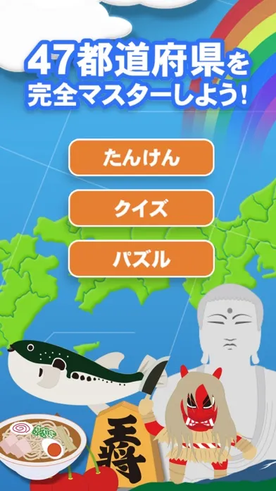 Screenshot di 日本地図マスター