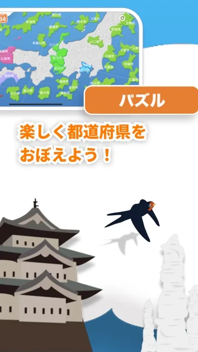 Screenshot di 日本地図マスター