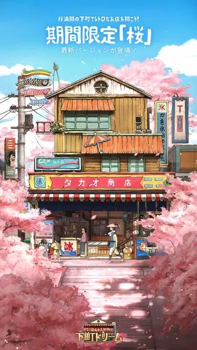 下町ドリーム-心に染みる人情物語应用截图