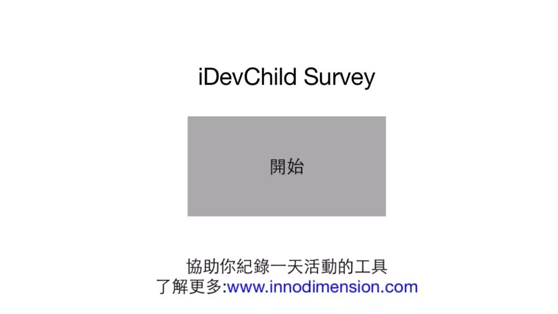 iDevChild Survey應用截圖