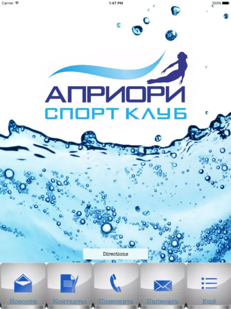Спортклуб Априори iPad 应用截图