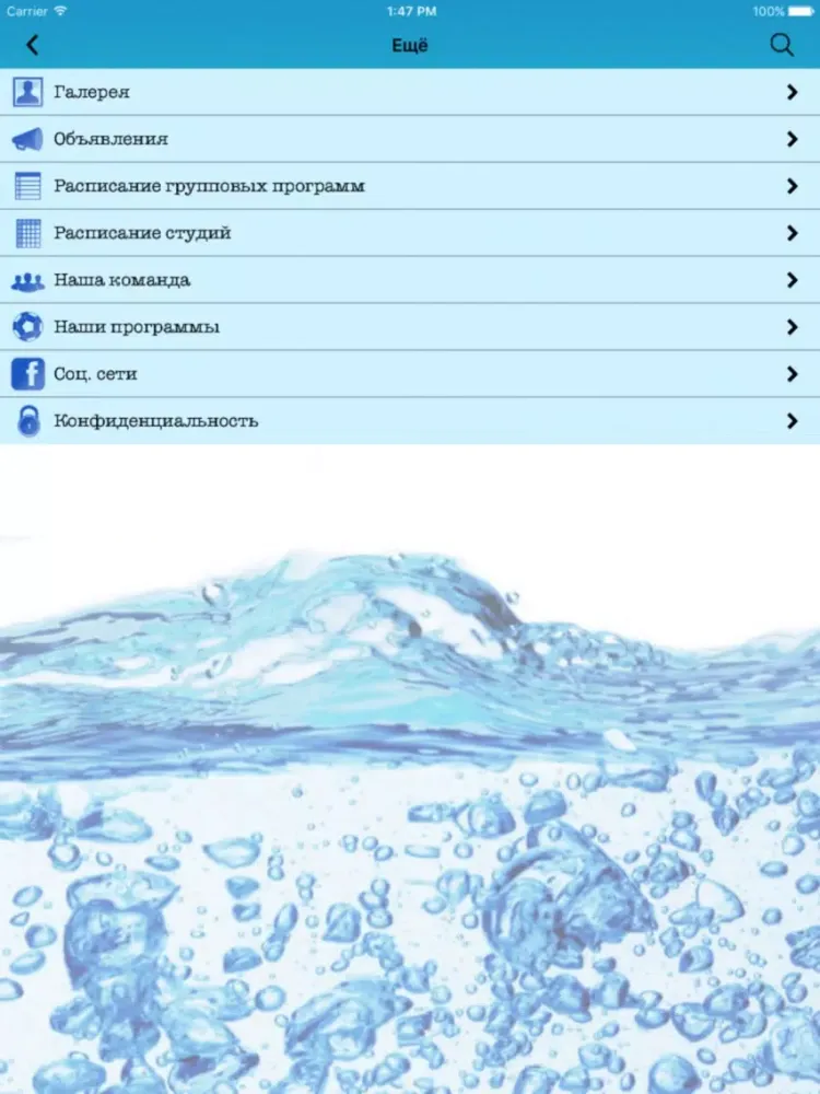 Спортклуб Априори iPad 应用截图