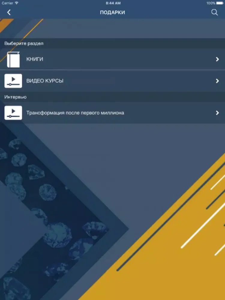 INFOBUSINESS - обучение. iPad  Screenshots