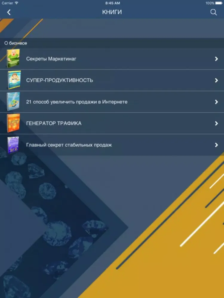 INFOBUSINESS - обучение. iPad  Screenshots
