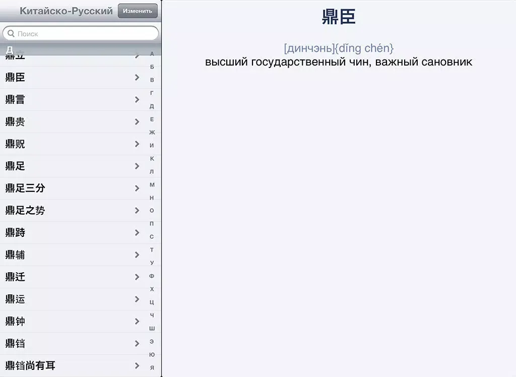 Capturas de pantalla de Русско-Китайский? ОК! iPad 
