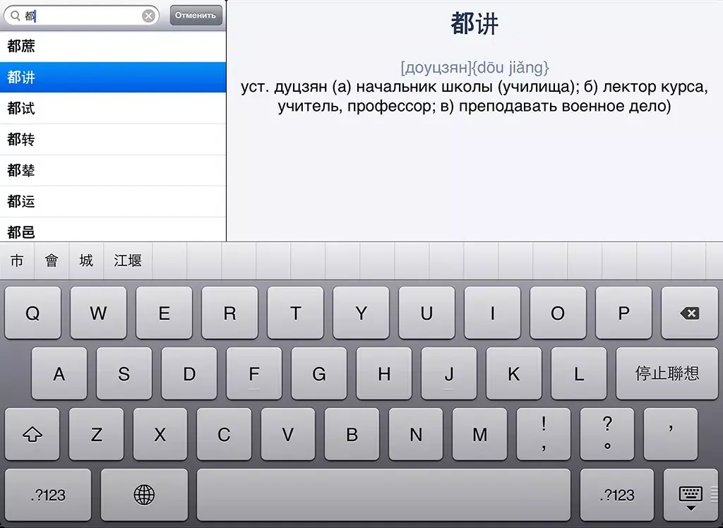 Capturas de pantalla de Русско-Китайский? ОК! iPad 