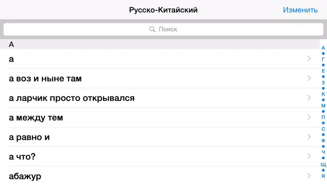 Capturas de pantalla de Русско-Китайский? ОК!