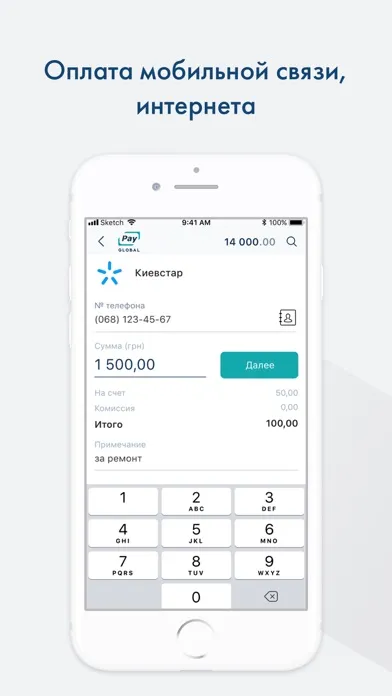 GlobalPay UA應用截圖