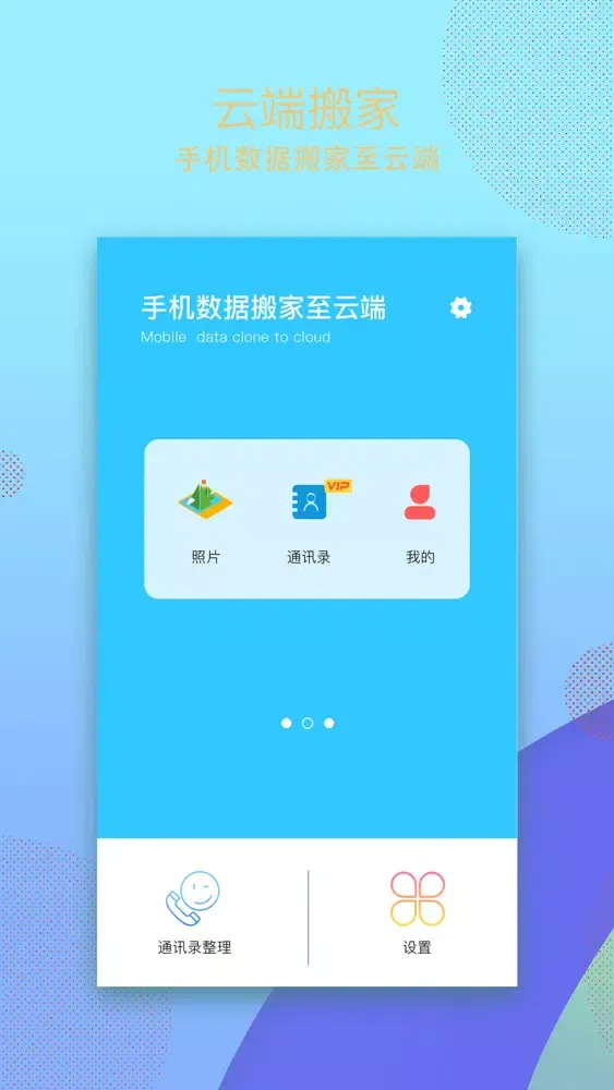 Capturas de pantalla de 手机搬家-换机助手必备
