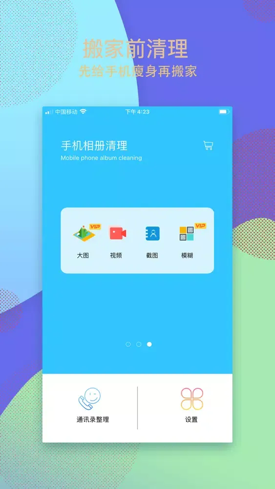 Capturas de pantalla de 手机搬家-换机助手必备