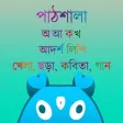 Pathshala - Kid Learning App