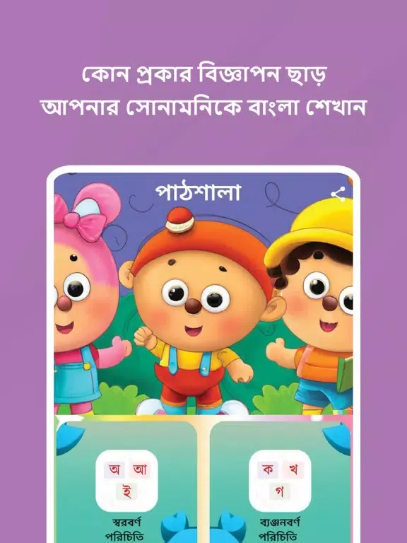 Pathshala - Kid Learning App iPad 应用截图