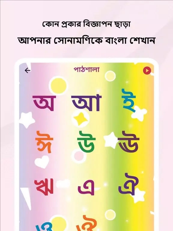 Pathshala - Kid Learning App iPad 应用截图