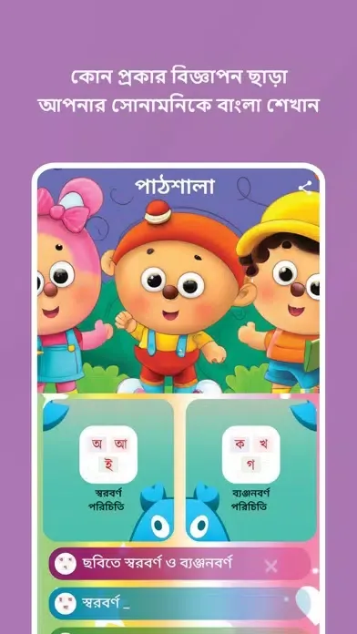 Pathshala - Kid Learning App应用截图