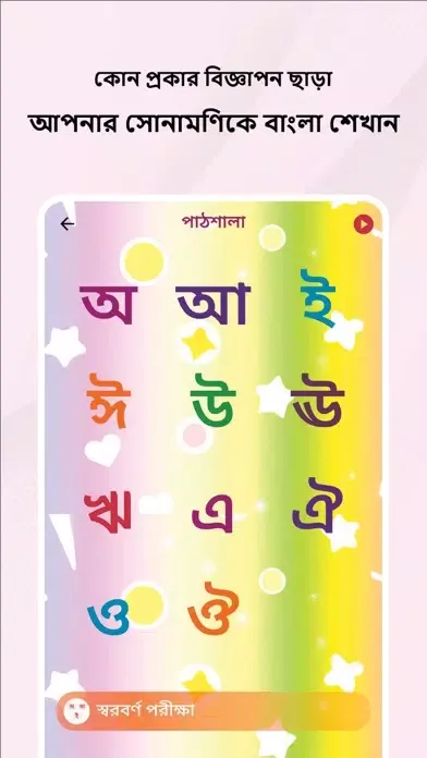 Pathshala - Kid Learning App应用截图