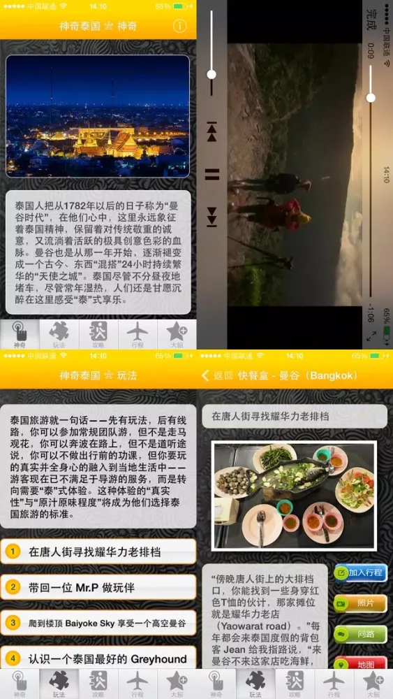 Capturas de tela do 曼谷华欣大城芭堤雅全功略 — Amazing Thailand