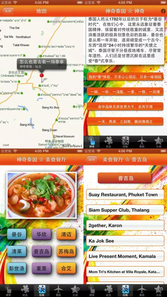 [Amazing Thailand 100 Thai cuisine & restaurants] 泰国美食餐厅 Ekran Görüntüleri